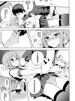 [candy paddle (ネムネム)] 彼女ごっこ [中国翻訳]_060