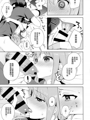 [candy paddle (ネムネム)] 彼女ごっこ [中国翻訳]_066