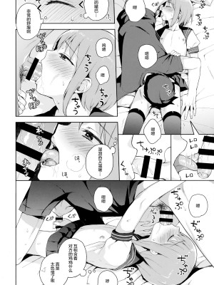 [candy paddle (ネムネム)] 彼女ごっこ [中国翻訳]_067