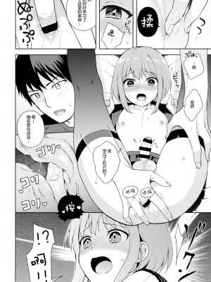 [candy paddle (ネムネム)] 彼女ごっこ [中国翻訳]_069