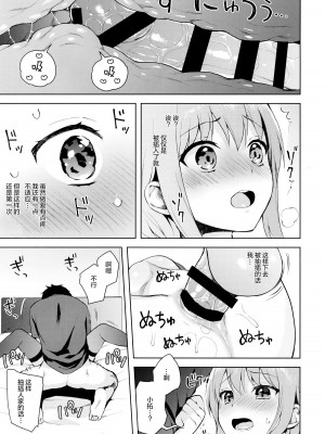[candy paddle (ネムネム)] 彼女ごっこ [中国翻訳]_074