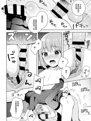 [candy paddle (ネムネム)] 彼女ごっこ [中国翻訳]_075