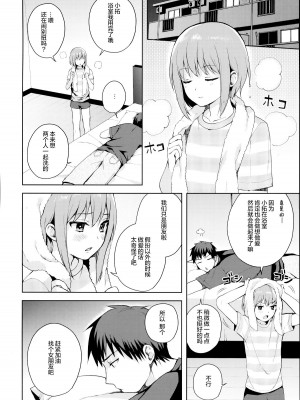 [candy paddle (ネムネム)] 彼女ごっこ [中国翻訳]_085
