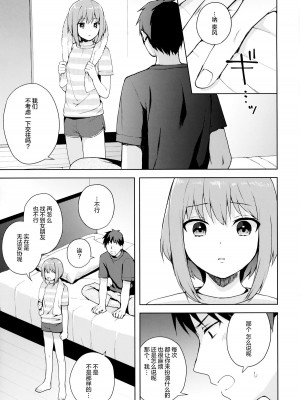 [candy paddle (ネムネム)] 彼女ごっこ [中国翻訳]_086