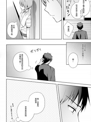 [candy paddle (ネムネム)] 彼女ごっこ [中国翻訳]_087