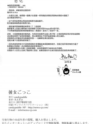 [candy paddle (ネムネム)] 彼女ごっこ [中国翻訳]_089