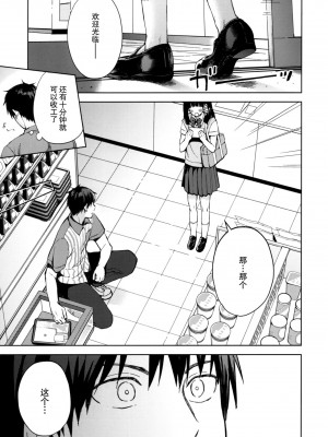[candy paddle (ネムネム)] 彼女ごっこ [中国翻訳]_094