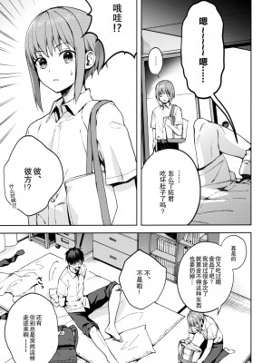 [candy paddle (ネムネム)] 彼女ごっこ [中国翻訳]_098