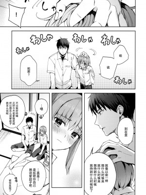 [candy paddle (ネムネム)] 彼女ごっこ [中国翻訳]_100