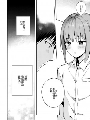 [candy paddle (ネムネム)] 彼女ごっこ [中国翻訳]_101