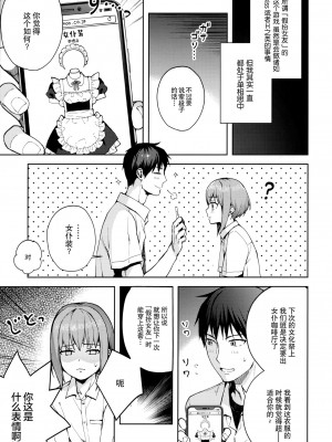 [candy paddle (ネムネム)] 彼女ごっこ [中国翻訳]_102