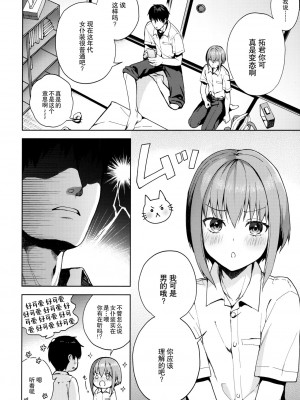 [candy paddle (ネムネム)] 彼女ごっこ [中国翻訳]_103