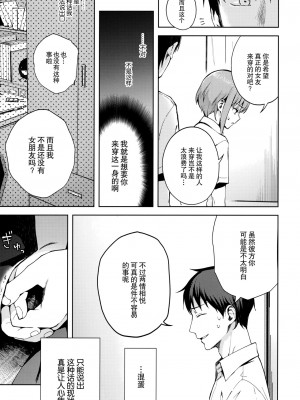 [candy paddle (ネムネム)] 彼女ごっこ [中国翻訳]_104