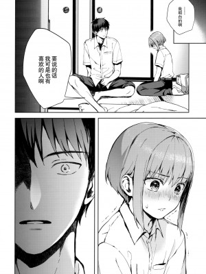 [candy paddle (ネムネム)] 彼女ごっこ [中国翻訳]_105