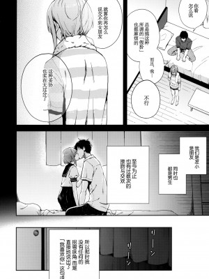 [candy paddle (ネムネム)] 彼女ごっこ [中国翻訳]_107