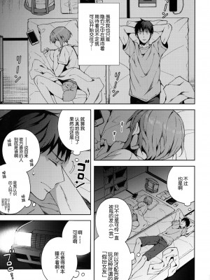 [candy paddle (ネムネム)] 彼女ごっこ [中国翻訳]_108