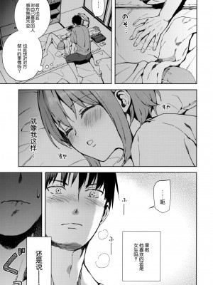 [candy paddle (ネムネム)] 彼女ごっこ [中国翻訳]_110