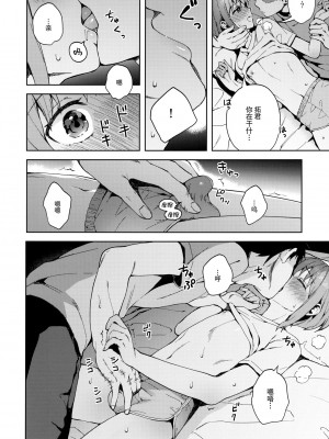 [candy paddle (ネムネム)] 彼女ごっこ [中国翻訳]_113