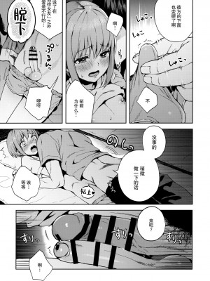 [candy paddle (ネムネム)] 彼女ごっこ [中国翻訳]_114