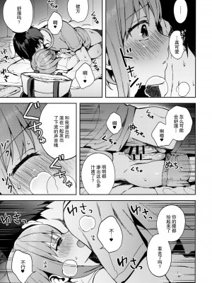 [candy paddle (ネムネム)] 彼女ごっこ [中国翻訳]_116
