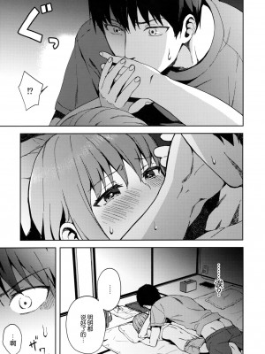 [candy paddle (ネムネム)] 彼女ごっこ [中国翻訳]_118