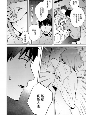 [candy paddle (ネムネム)] 彼女ごっこ [中国翻訳]_119