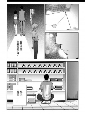 [candy paddle (ネムネム)] 彼女ごっこ [中国翻訳]_122