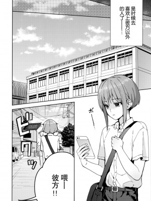 [candy paddle (ネムネム)] 彼女ごっこ [中国翻訳]_123
