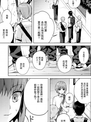 [candy paddle (ネムネム)] 彼女ごっこ [中国翻訳]_124