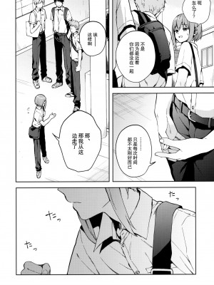 [candy paddle (ネムネム)] 彼女ごっこ [中国翻訳]_125