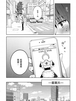 [candy paddle (ネムネム)] 彼女ごっこ [中国翻訳]_126