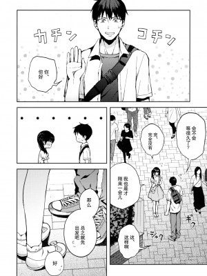 [candy paddle (ネムネム)] 彼女ごっこ [中国翻訳]_127