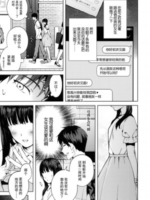 [candy paddle (ネムネム)] 彼女ごっこ [中国翻訳]_128