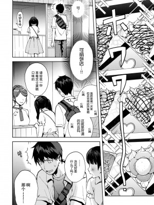 [candy paddle (ネムネム)] 彼女ごっこ [中国翻訳]_129