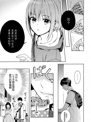 [candy paddle (ネムネム)] 彼女ごっこ [中国翻訳]_130