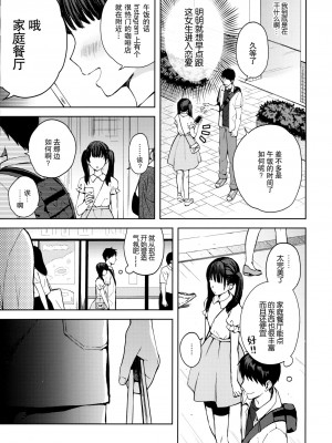 [candy paddle (ネムネム)] 彼女ごっこ [中国翻訳]_132