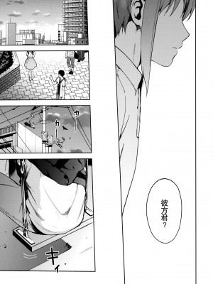 [candy paddle (ネムネム)] 彼女ごっこ [中国翻訳]_134
