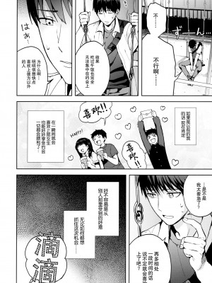 [candy paddle (ネムネム)] 彼女ごっこ [中国翻訳]_135