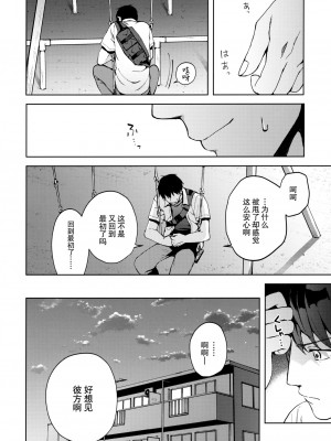 [candy paddle (ネムネム)] 彼女ごっこ [中国翻訳]_137