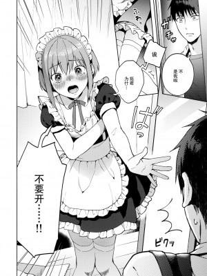 [candy paddle (ネムネム)] 彼女ごっこ [中国翻訳]_139