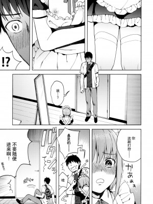 [candy paddle (ネムネム)] 彼女ごっこ [中国翻訳]_140