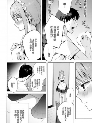 [candy paddle (ネムネム)] 彼女ごっこ [中国翻訳]_141