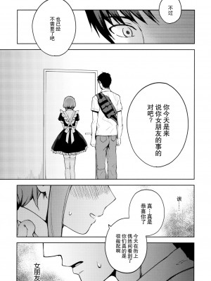 [candy paddle (ネムネム)] 彼女ごっこ [中国翻訳]_142