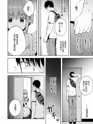 [candy paddle (ネムネム)] 彼女ごっこ [中国翻訳]_143