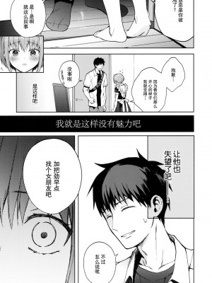 [candy paddle (ネムネム)] 彼女ごっこ [中国翻訳]_144