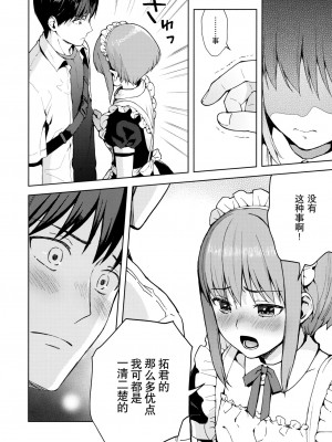 [candy paddle (ネムネム)] 彼女ごっこ [中国翻訳]_145