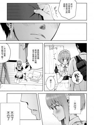 [candy paddle (ネムネム)] 彼女ごっこ [中国翻訳]_146