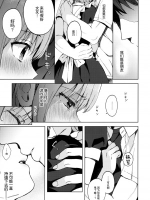 [candy paddle (ネムネム)] 彼女ごっこ [中国翻訳]_148