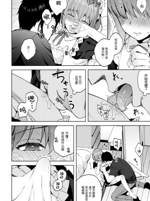 [candy paddle (ネムネム)] 彼女ごっこ [中国翻訳]_151