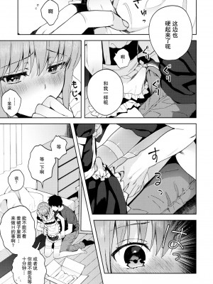 [candy paddle (ネムネム)] 彼女ごっこ [中国翻訳]_152